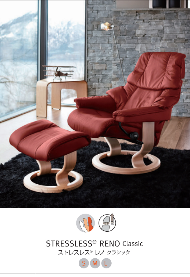 エコーネス EKORNES ストレスレスチェア レノ S | www.barryshairstudio.ie