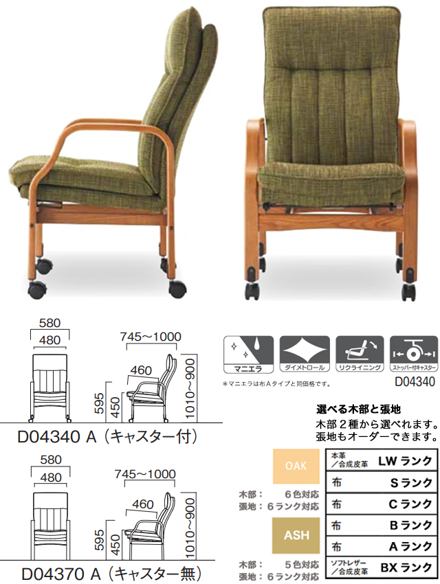 FUJI FURNITURE〗Ｄ04340 ＮＯＶＯ リクライニングダイニングチェア 