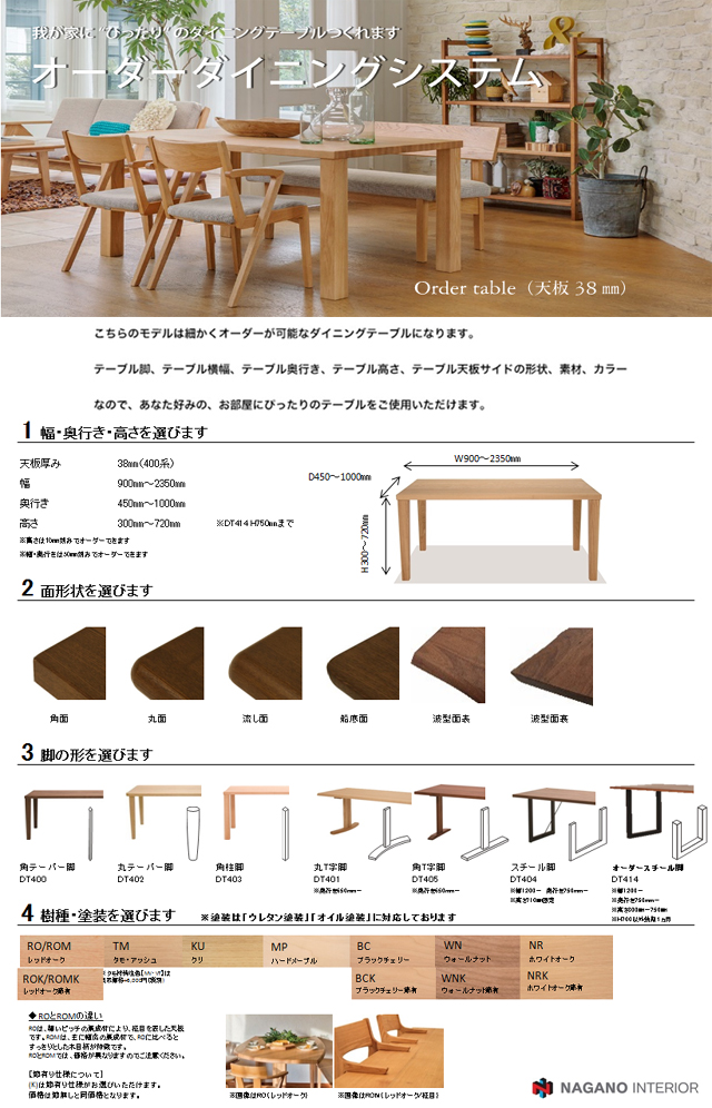 ナガノインテリア 型 ダイニングテーブル-